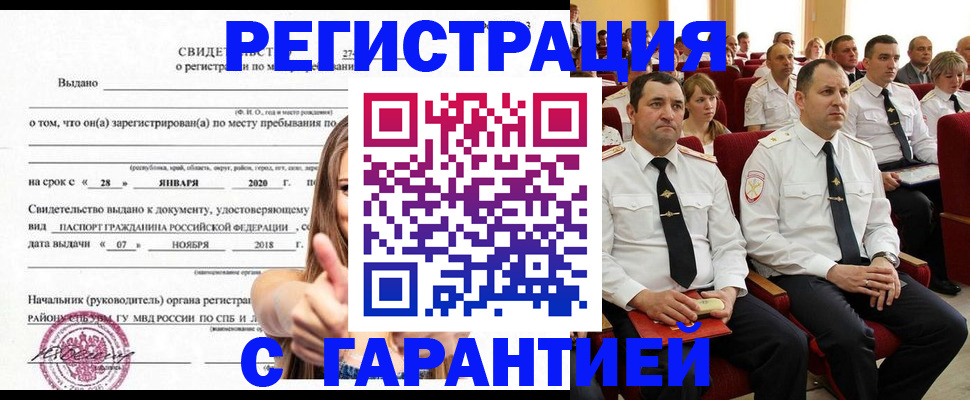 прописка законно в Нязепетровске