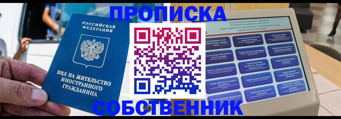прописка от собственника в Нязепетровске