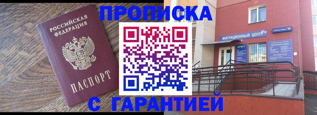 прописка 2025 в Нязепетровске